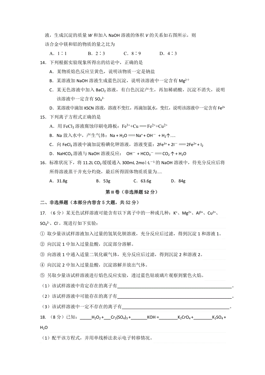 四川省棠湖中学2018-2019学年高一上学期期末考试化学试题 WORD版含答案.doc_第3页