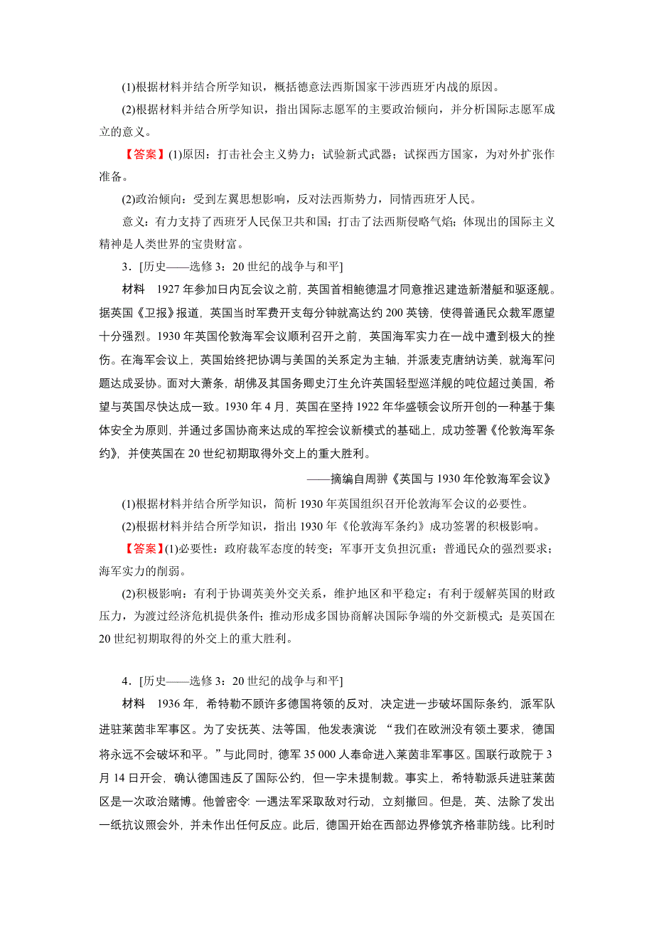 2022届新高考历史人教版一轮复习课时演练：选修3　20世纪的战争与和平 综合检测 WORD版含解析.DOC_第2页