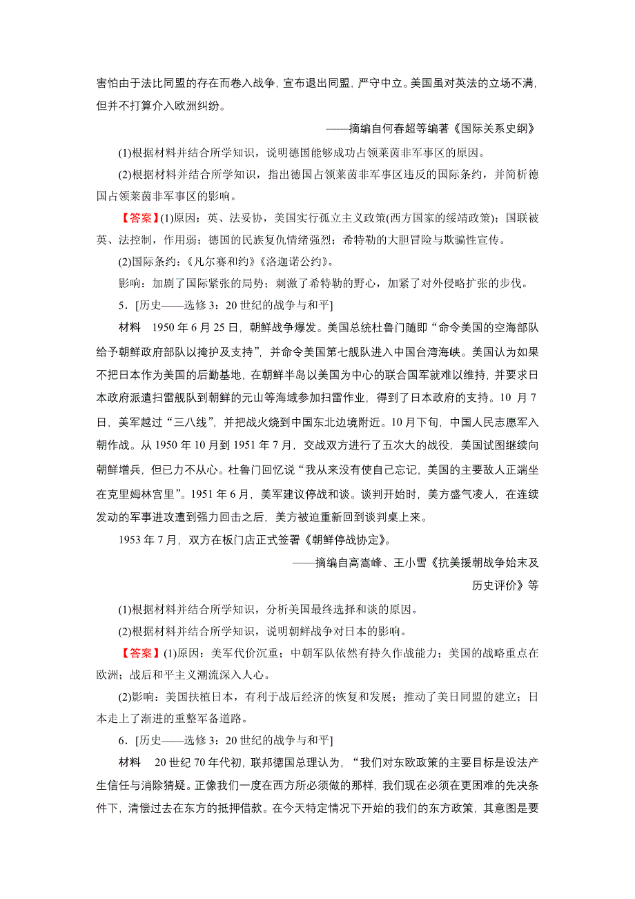 2022届新高考历史人教版一轮复习课时演练：选修3　20世纪的战争与和平 综合检测 WORD版含解析.DOC_第3页