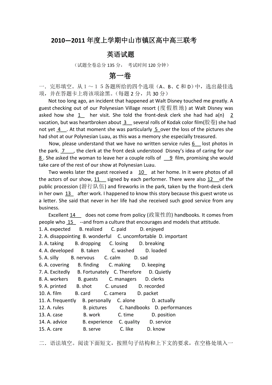 广东省中山市镇区高中2011届高三上学期联考（英语）.doc_第1页