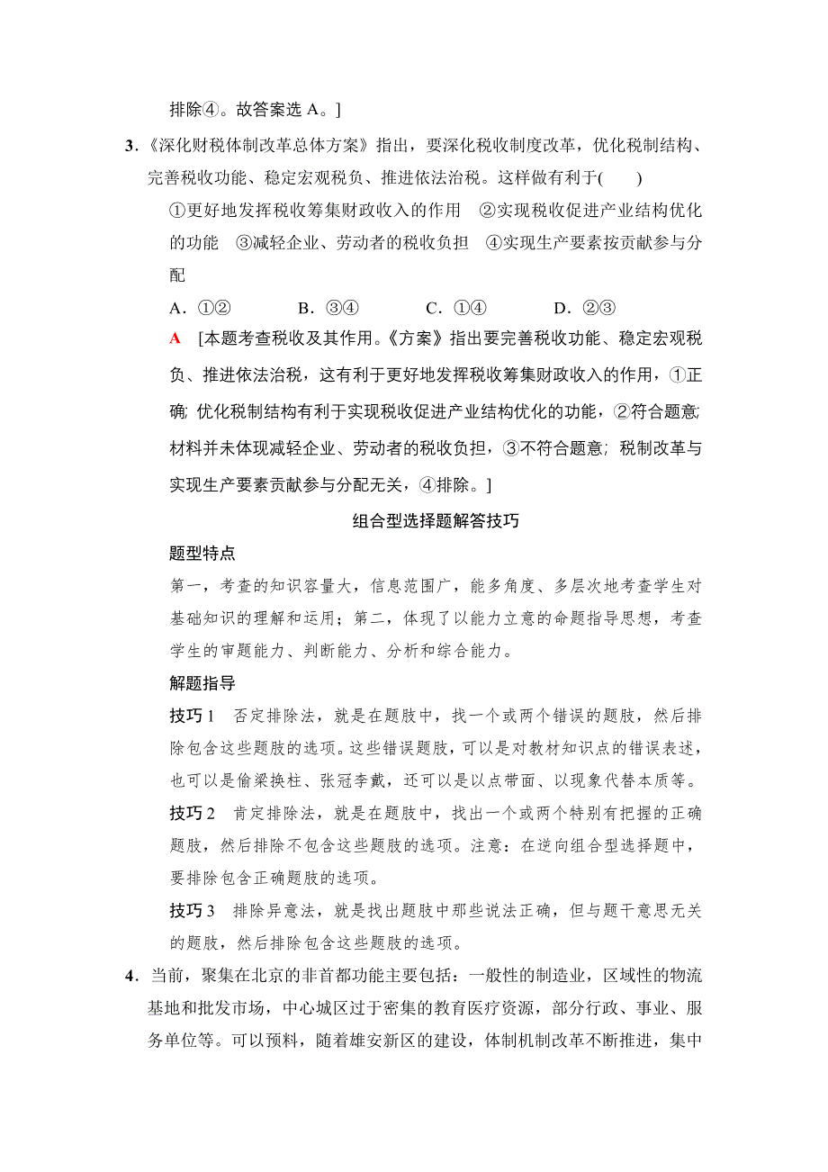 2018版高考政治二轮小题提速练4 WORD版含答案.doc_第2页