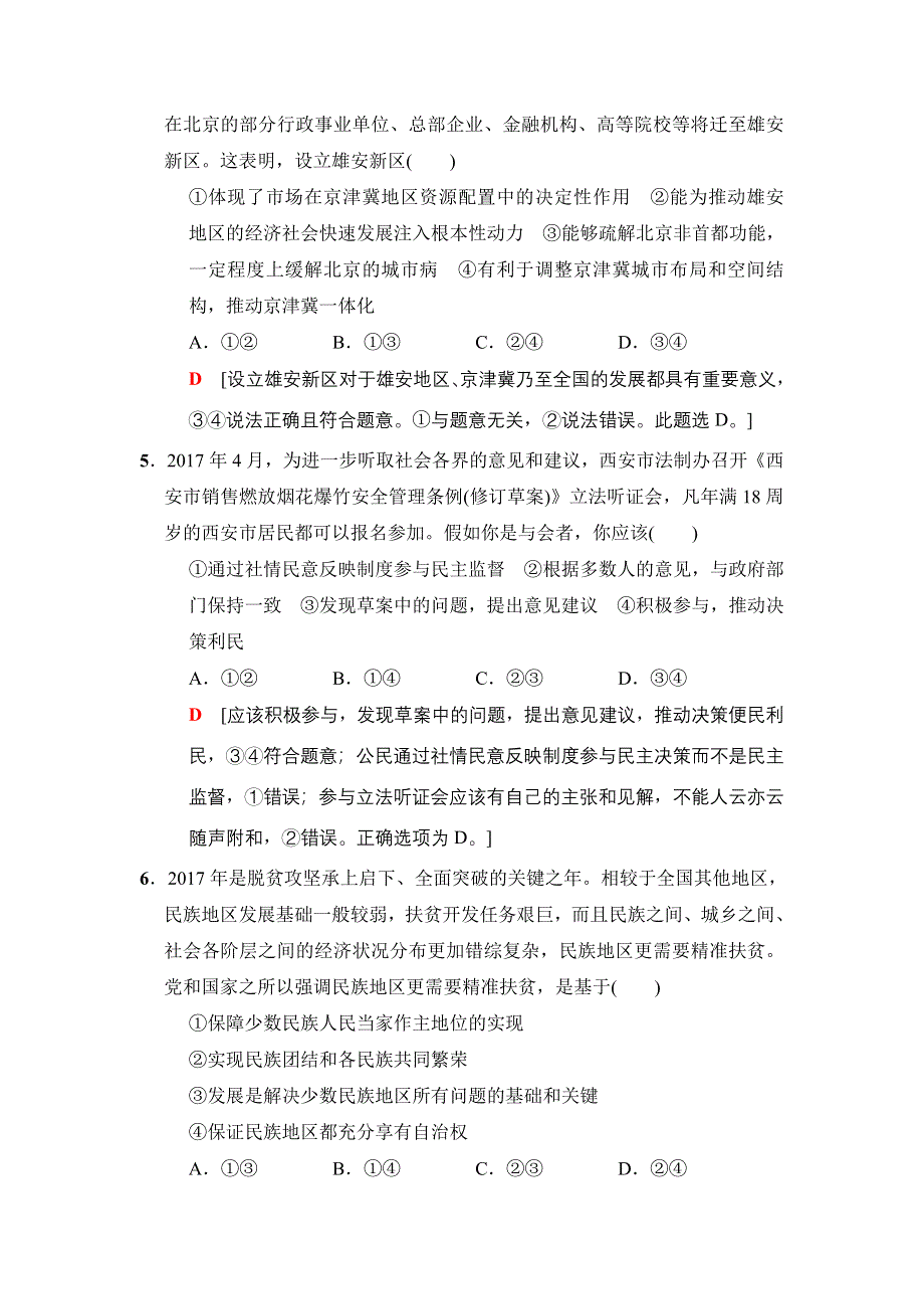 2018版高考政治二轮小题提速练4 WORD版含答案.doc_第3页