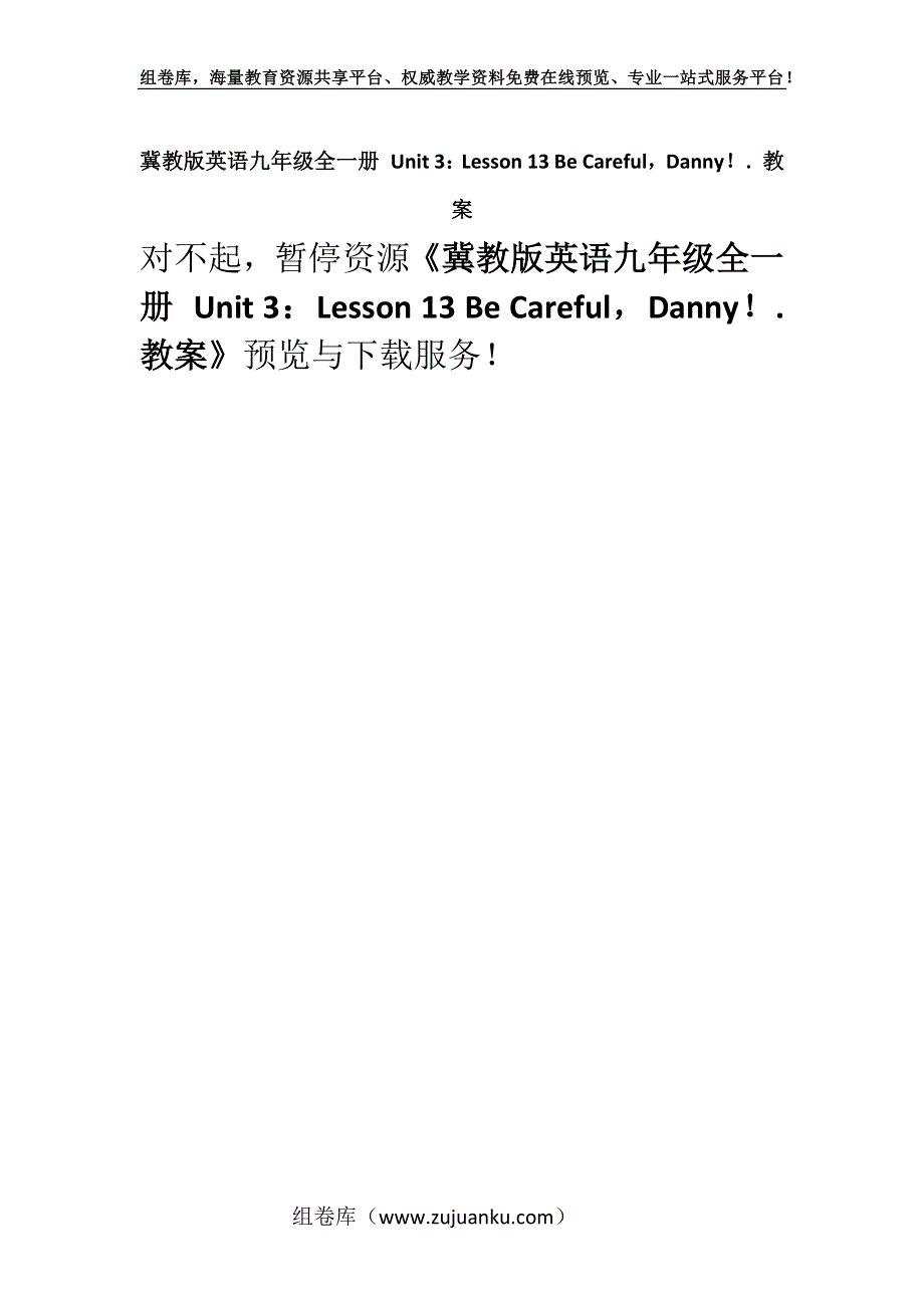 冀教版英语九年级全一册 Unit 3：Lesson 13 Be CarefulDanny！. 教案_1.docx_第1页