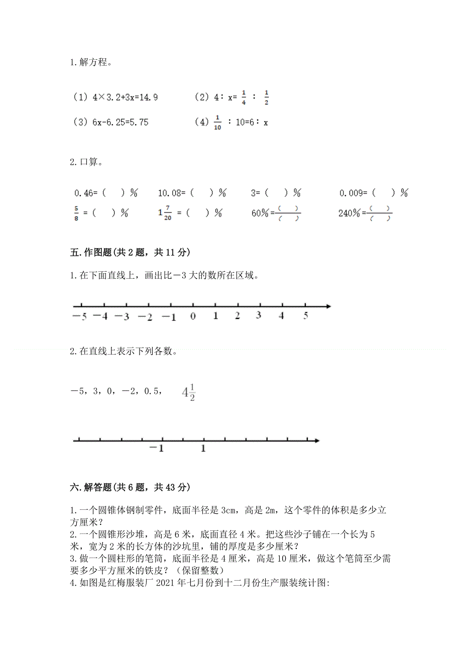 冀教版数学六年级（下册）期末综合素养提升题（能力提升）.docx_第3页