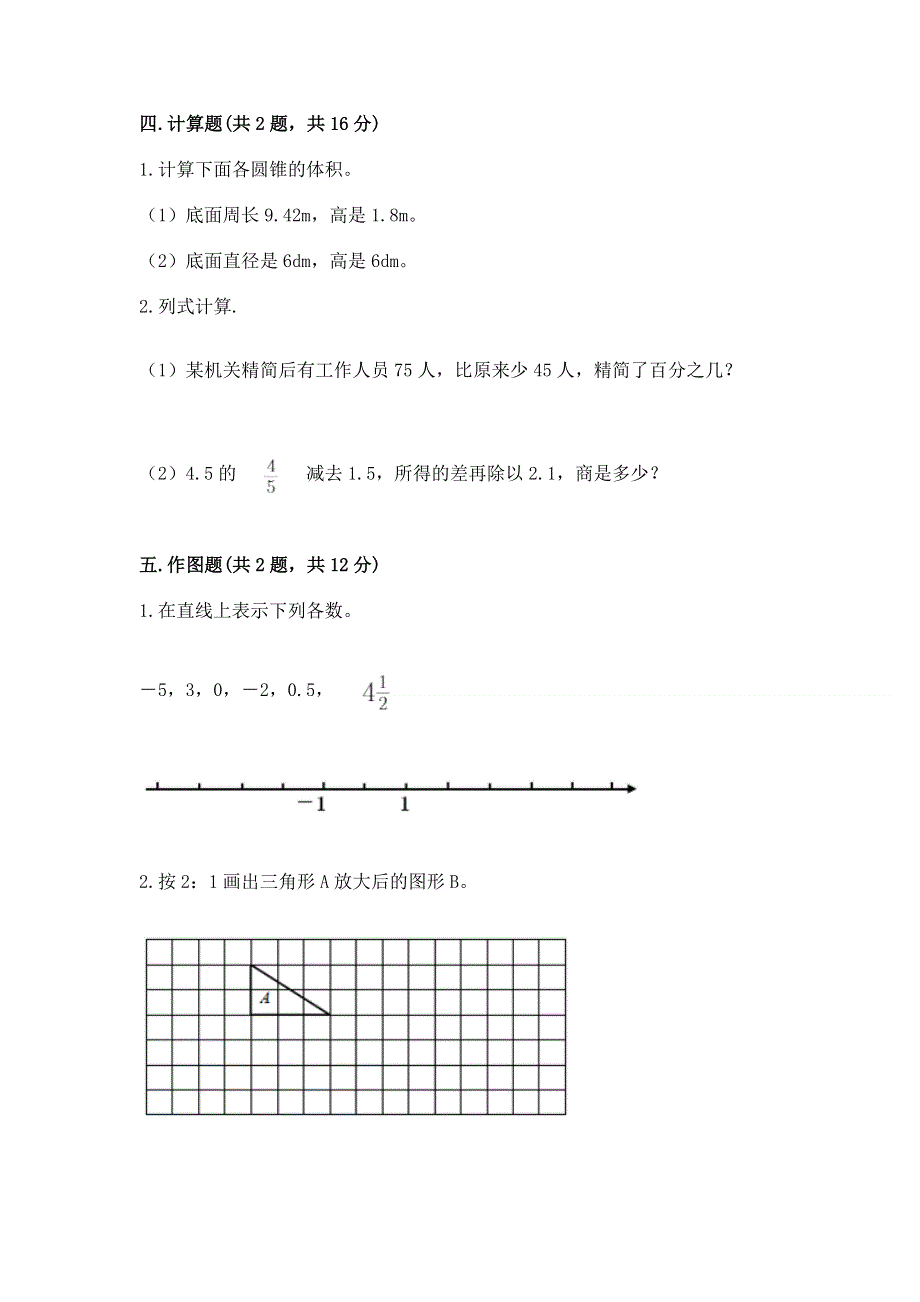 冀教版数学六年级（下册）期末综合素养提升题（模拟题）.docx_第3页