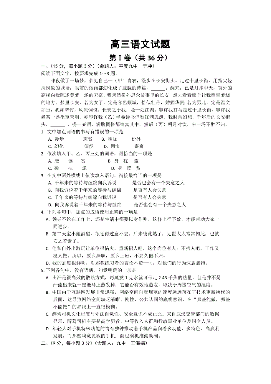 山东省平度市2016届高三高考模拟语文试题（一） WORD版含答案.doc_第1页