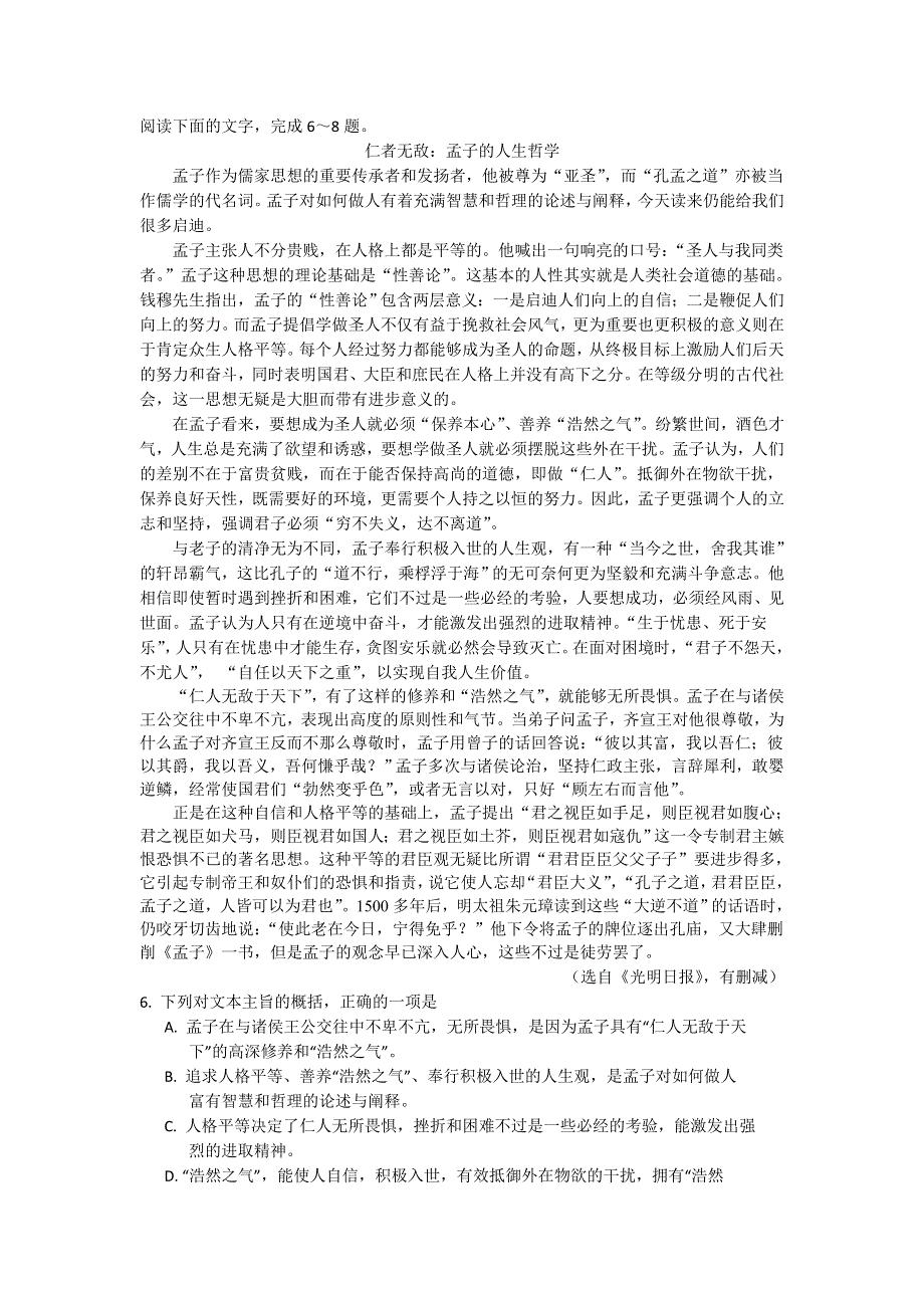 山东省平度市2016届高三高考模拟语文试题（一） WORD版含答案.doc_第2页