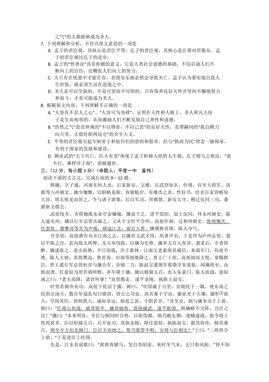 山东省平度市2016届高三高考模拟语文试题（一） WORD版含答案.doc_第3页