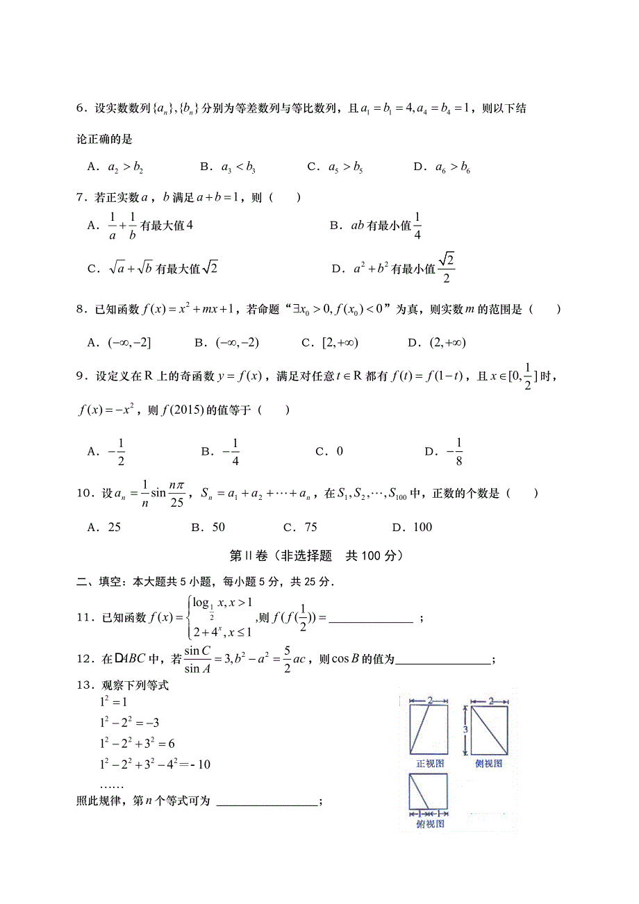 山东省平度市2016届高三统一抽考数学（理）试题 WORD版含答案.doc_第2页