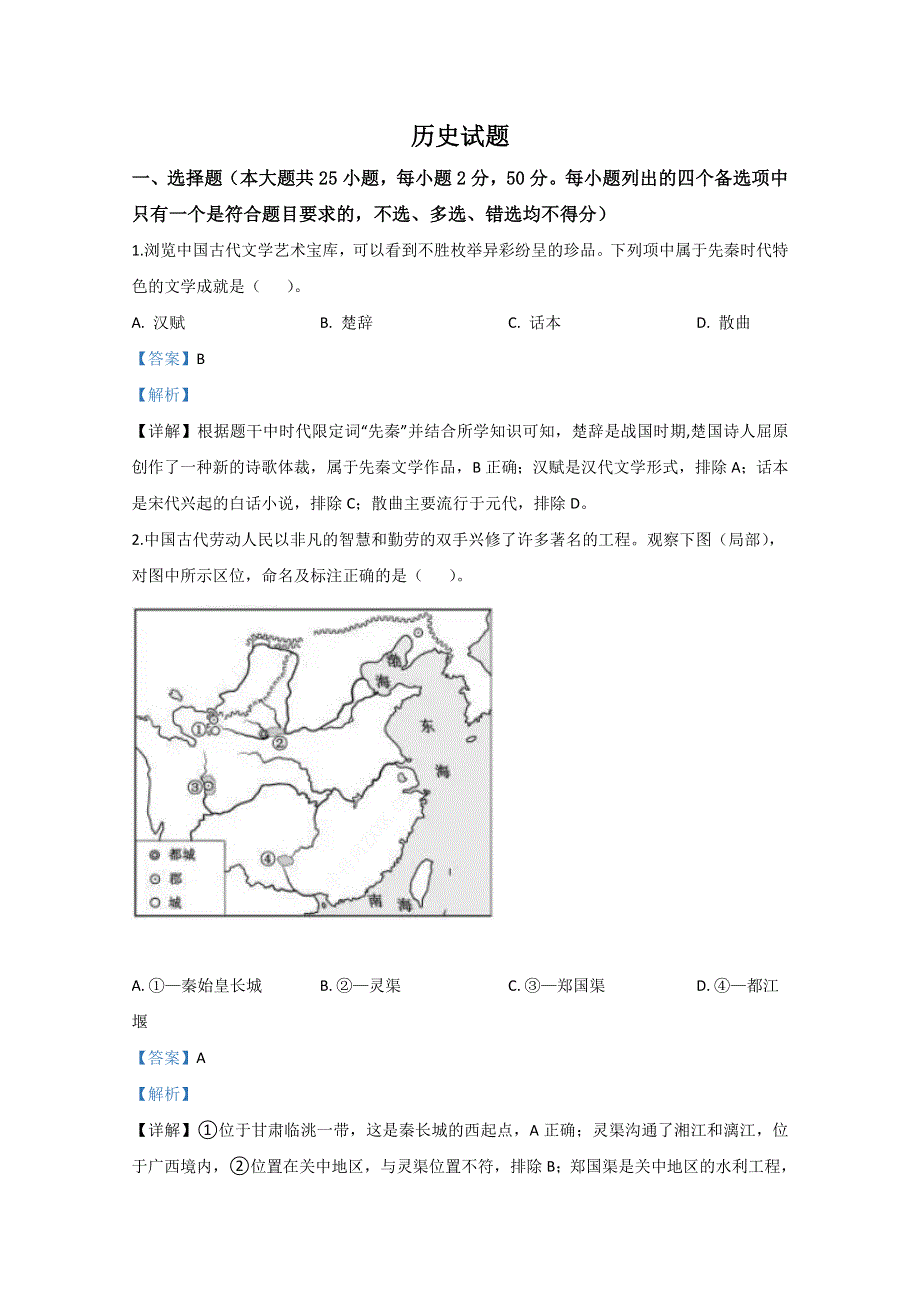 2020年高考真题——历史（浙江卷） WORD版含解析.doc_第1页