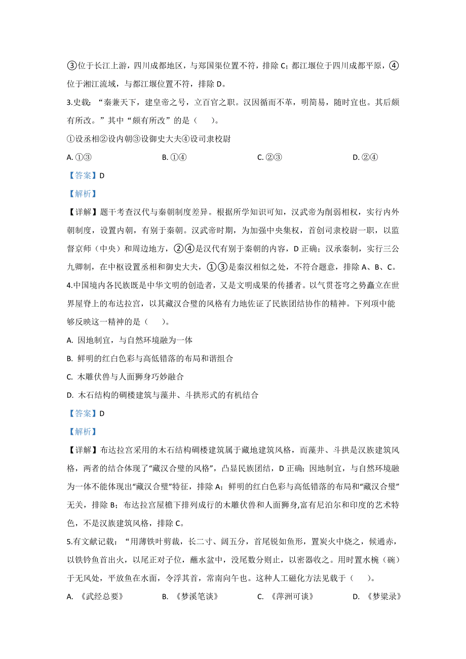 2020年高考真题——历史（浙江卷） WORD版含解析.doc_第2页