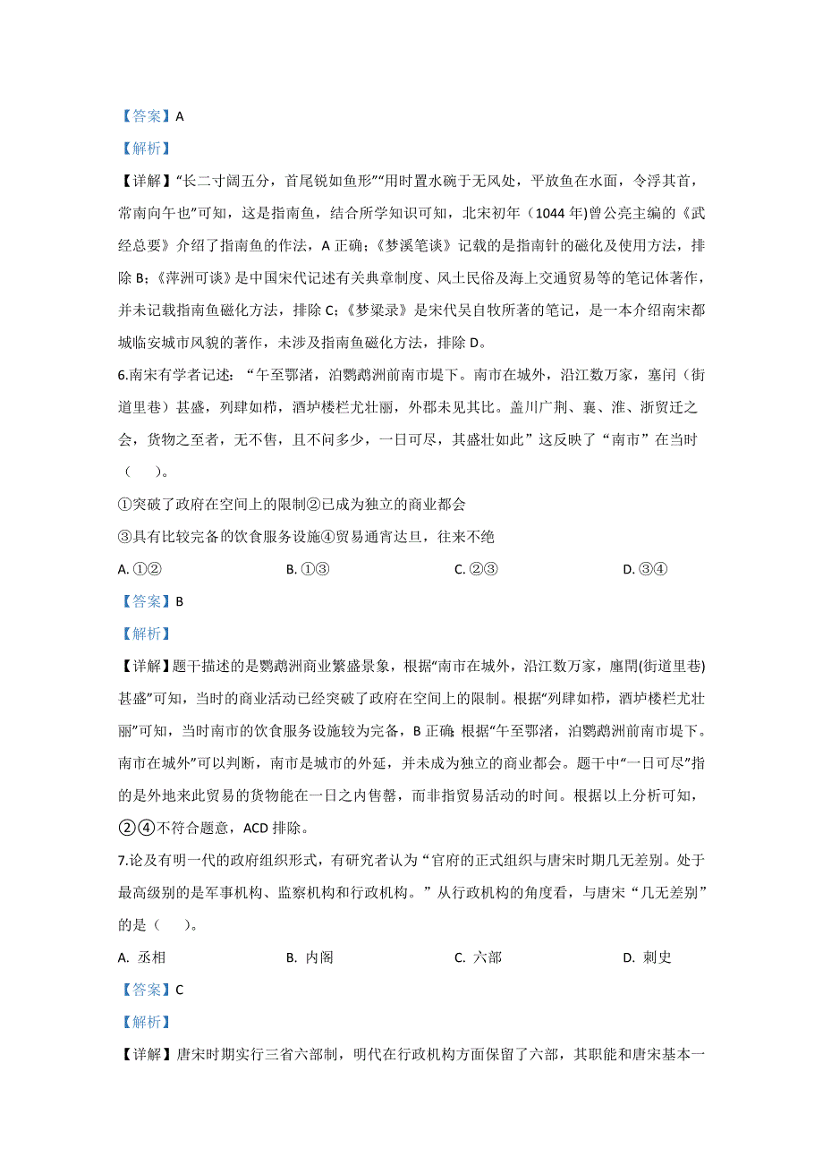 2020年高考真题——历史（浙江卷） WORD版含解析.doc_第3页