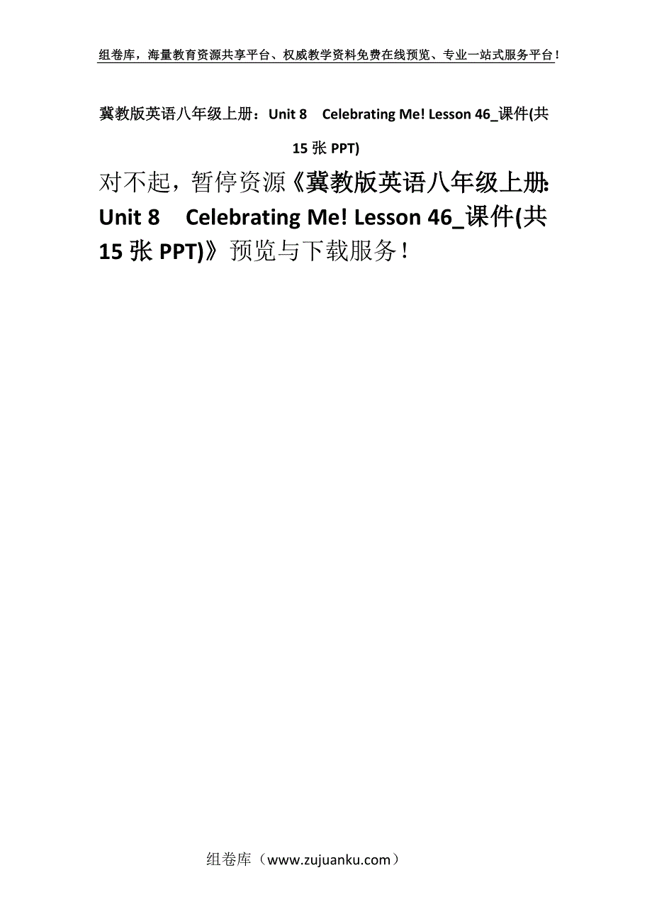 冀教版英语八年级上册：Unit 8Celebrating Me! Lesson 46_课件(共15张PPT).docx_第1页