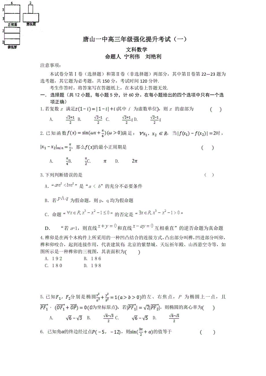 《发布》河北省唐山一中2018届高三下学期强化提升考试（一）数学（文）试题 WORD版含答案.doc_第1页