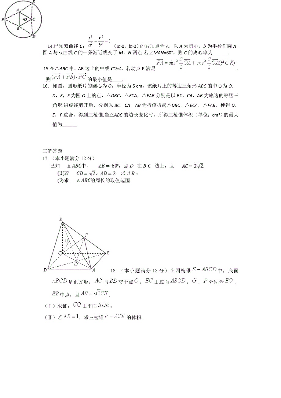 《发布》河北省唐山一中2018届高三下学期强化提升考试（一）数学（文）试题 WORD版含答案.doc_第3页