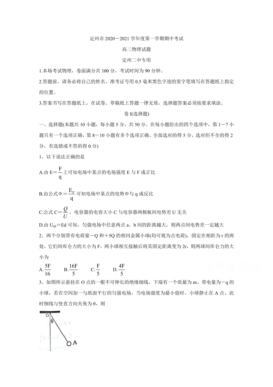 《发布》河北省保定市定州市2020-2021学年高二上学期期中考试 物理 WORD版缺答案BYCHUN.doc_第1页