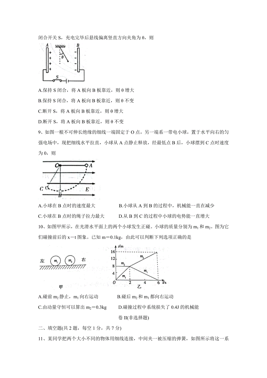 《发布》河北省保定市定州市2020-2021学年高二上学期期中考试 物理 WORD版缺答案BYCHUN.doc_第3页