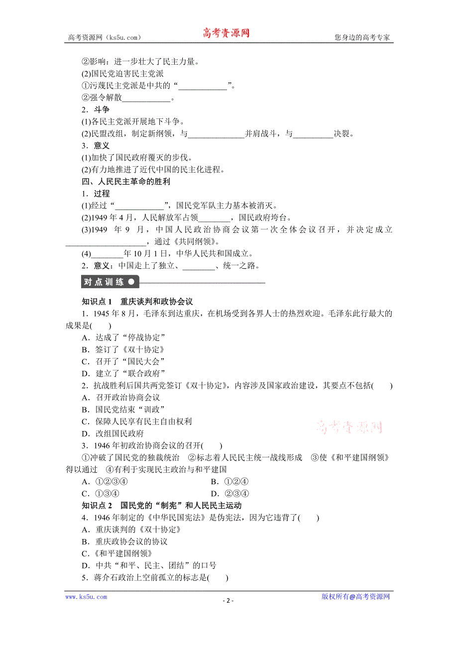 《新步步高》高中历史人教版选修2课时作业 第七单元第4课.docx_第2页