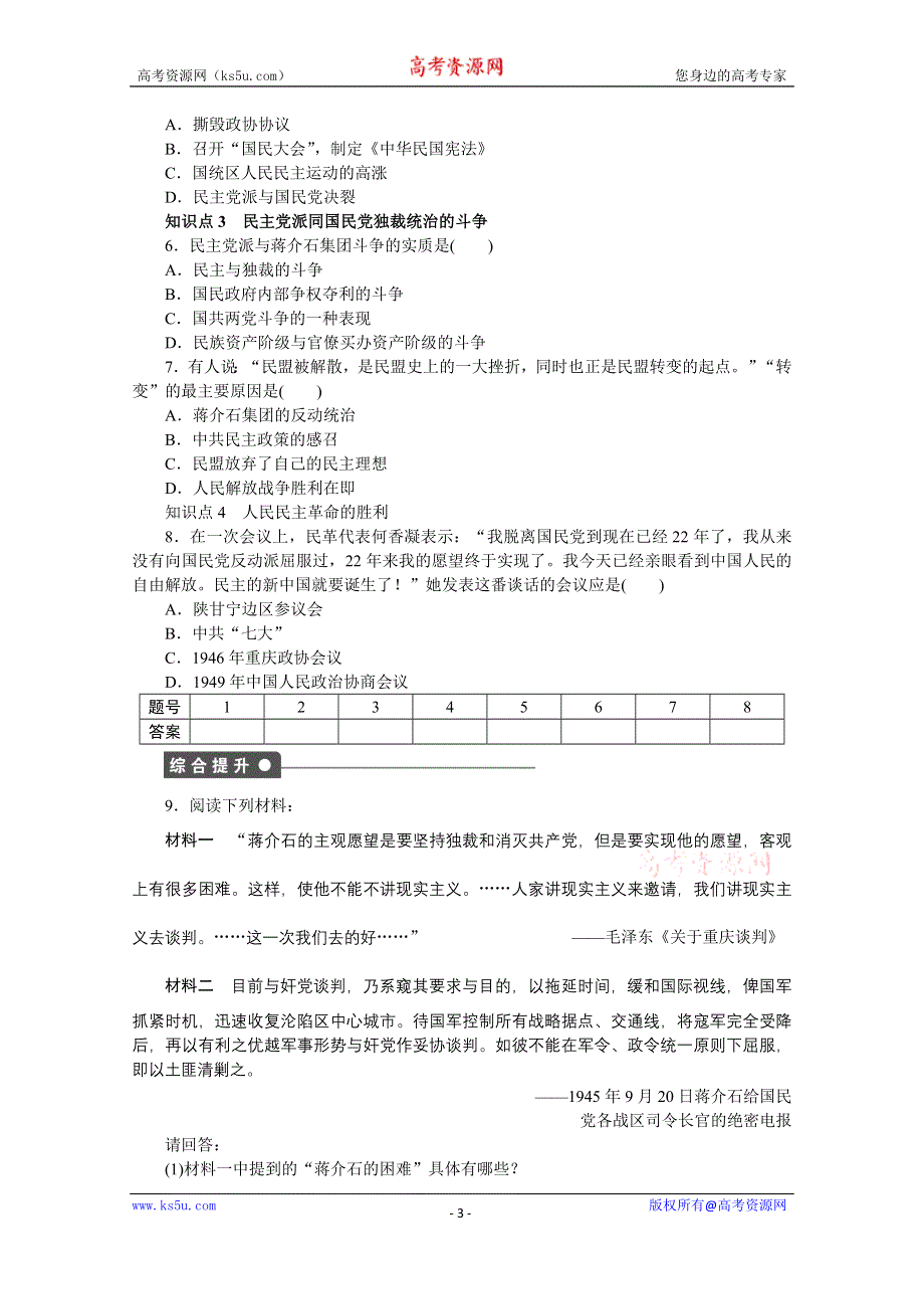 《新步步高》高中历史人教版选修2课时作业 第七单元第4课.docx_第3页