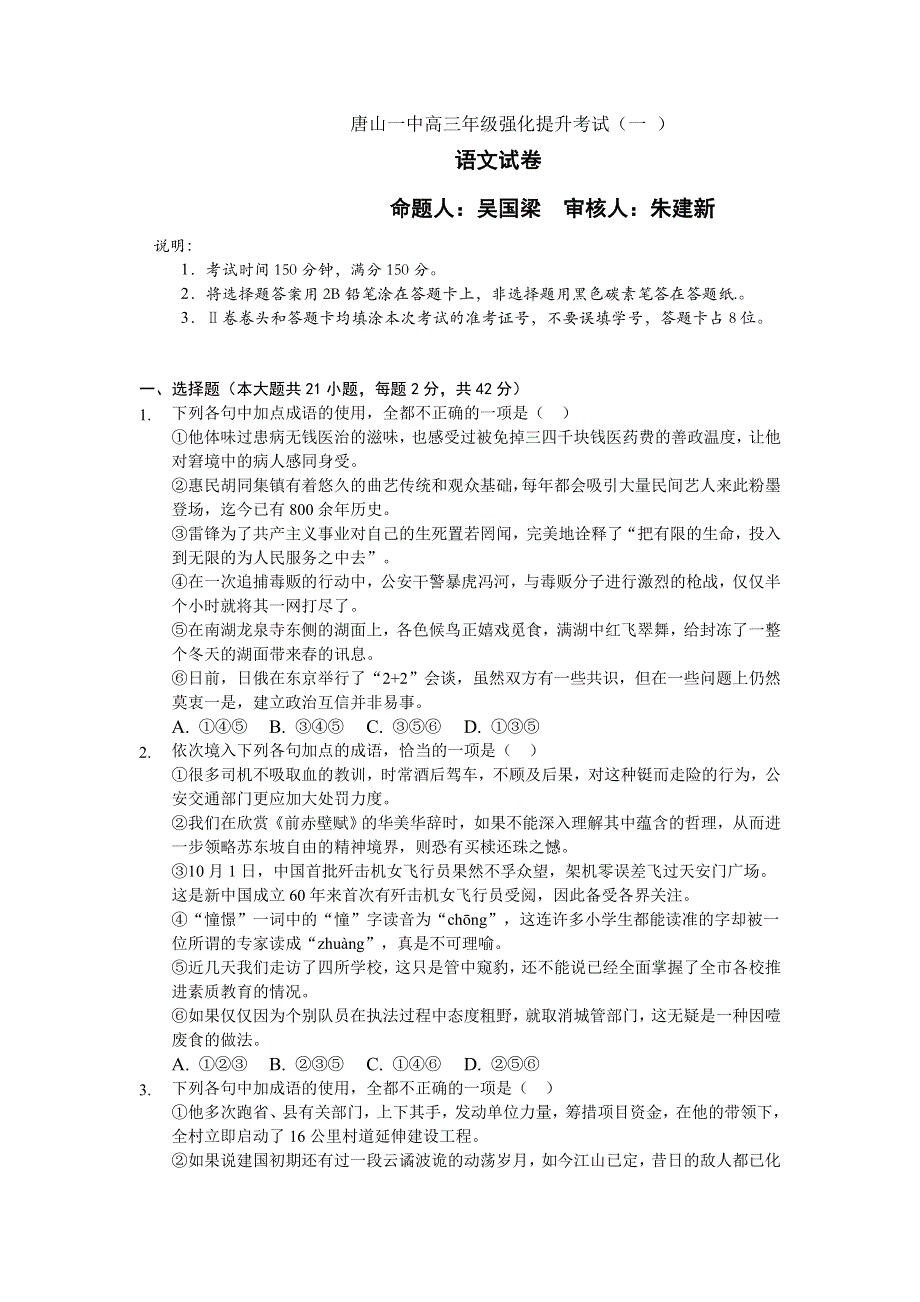 《发布》河北省唐山一中2018届高三下学期强化提升考试（一）语文试题 WORD版含答案.doc_第1页