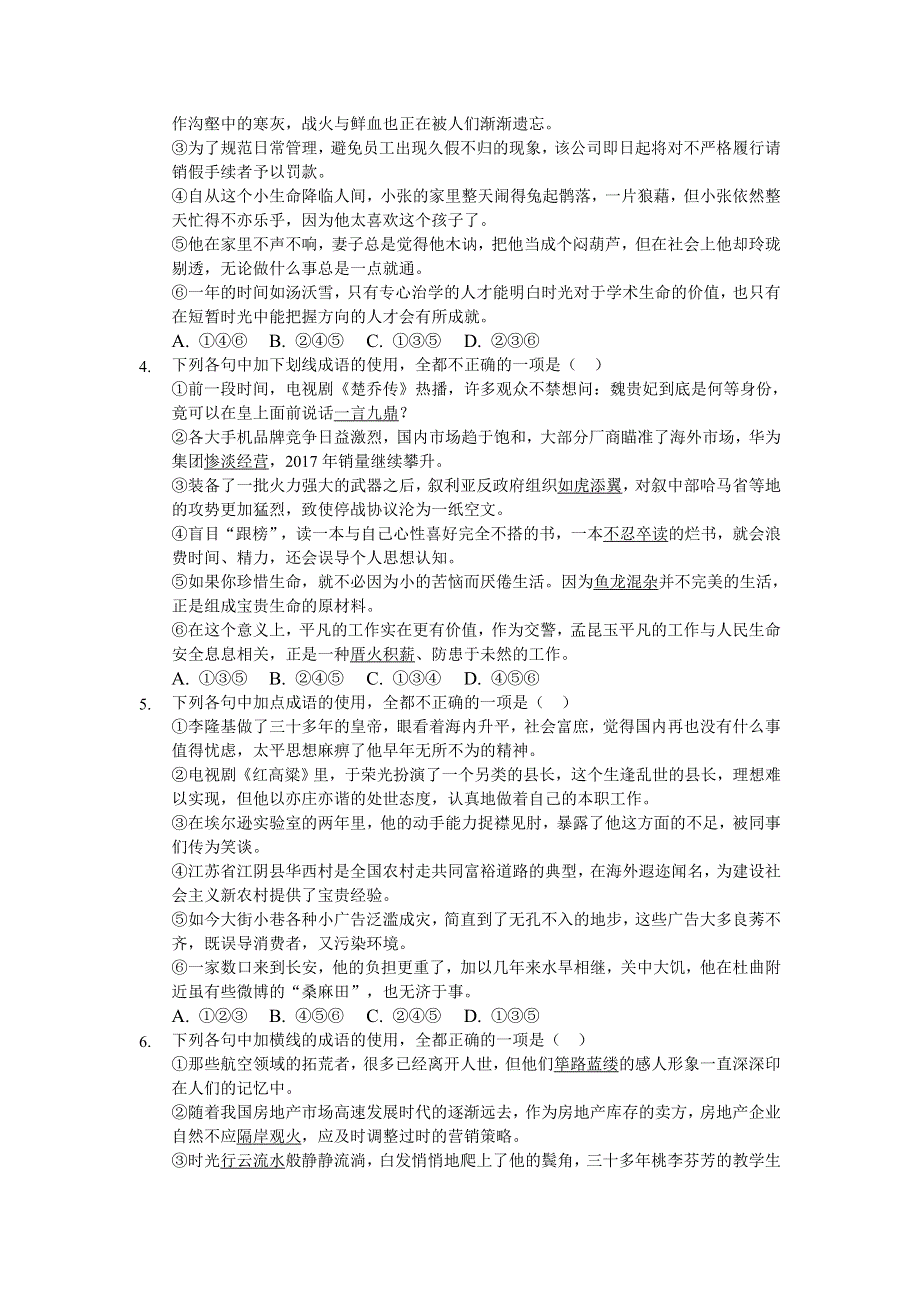 《发布》河北省唐山一中2018届高三下学期强化提升考试（一）语文试题 WORD版含答案.doc_第2页