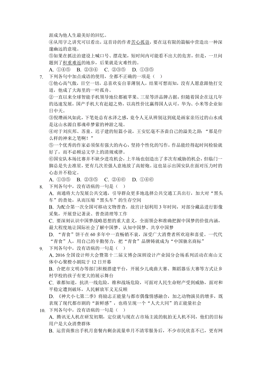 《发布》河北省唐山一中2018届高三下学期强化提升考试（一）语文试题 WORD版含答案.doc_第3页