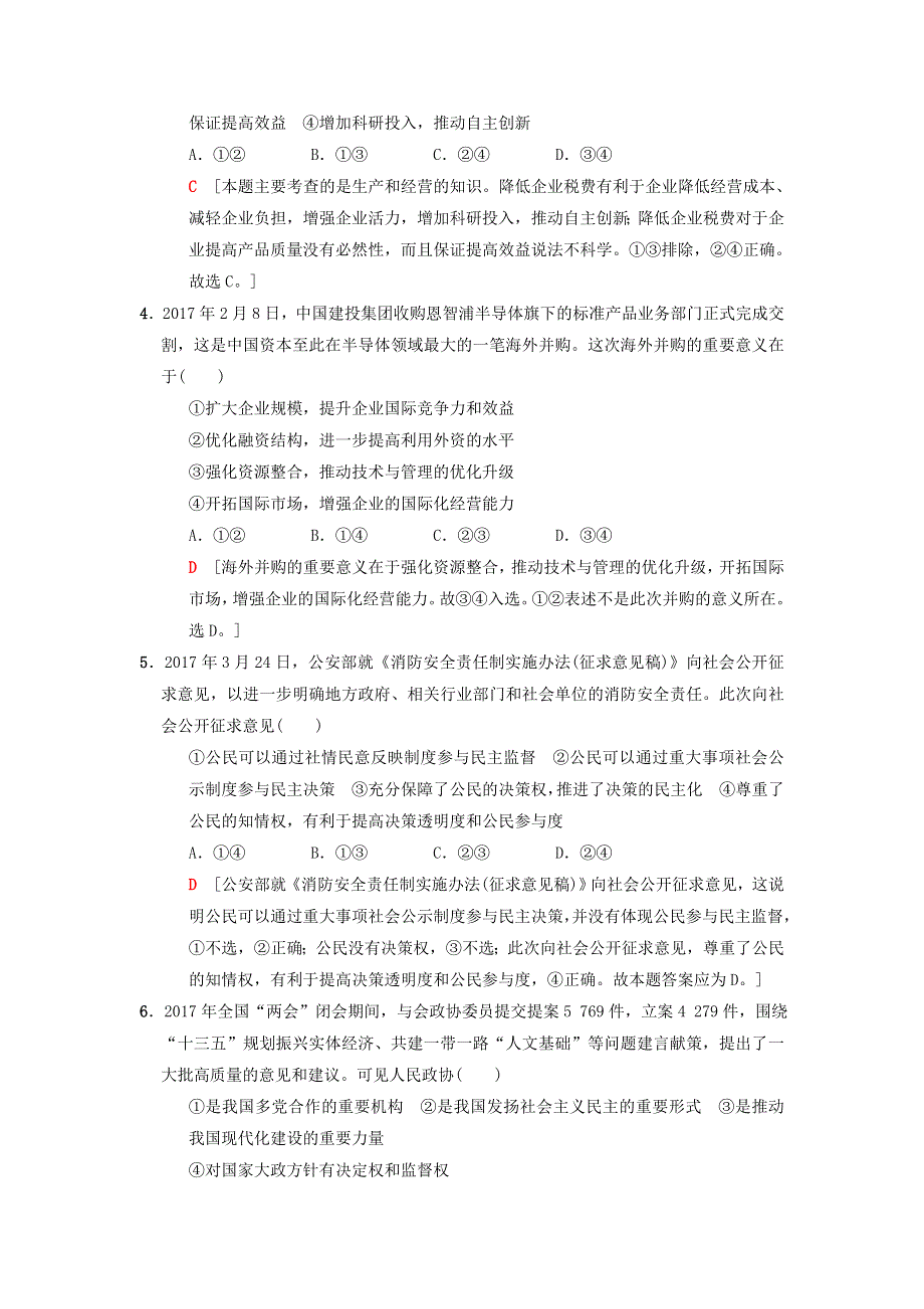 2018版高考政治二轮复习 小题提速练3.doc_第2页