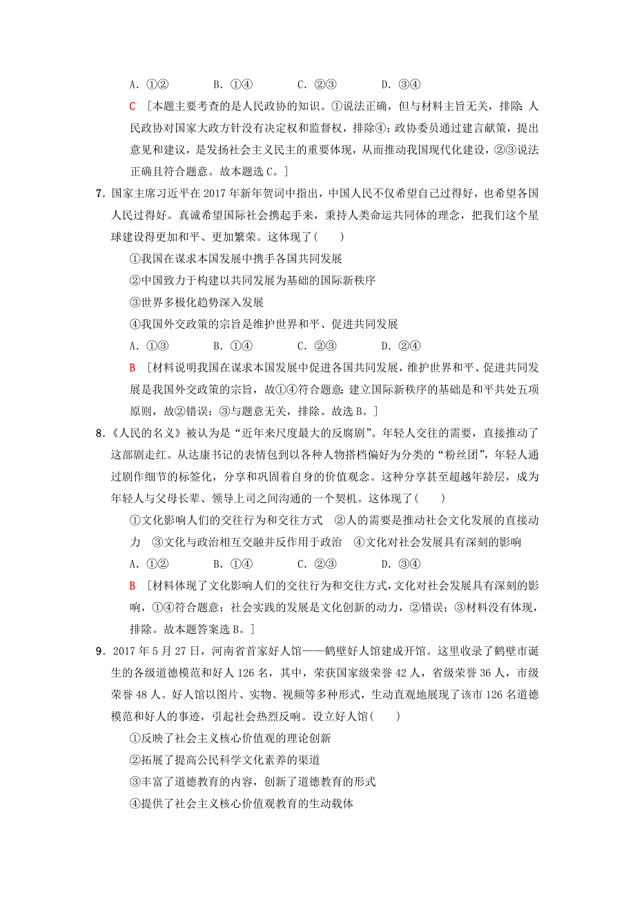 2018版高考政治二轮复习 小题提速练3.doc_第3页