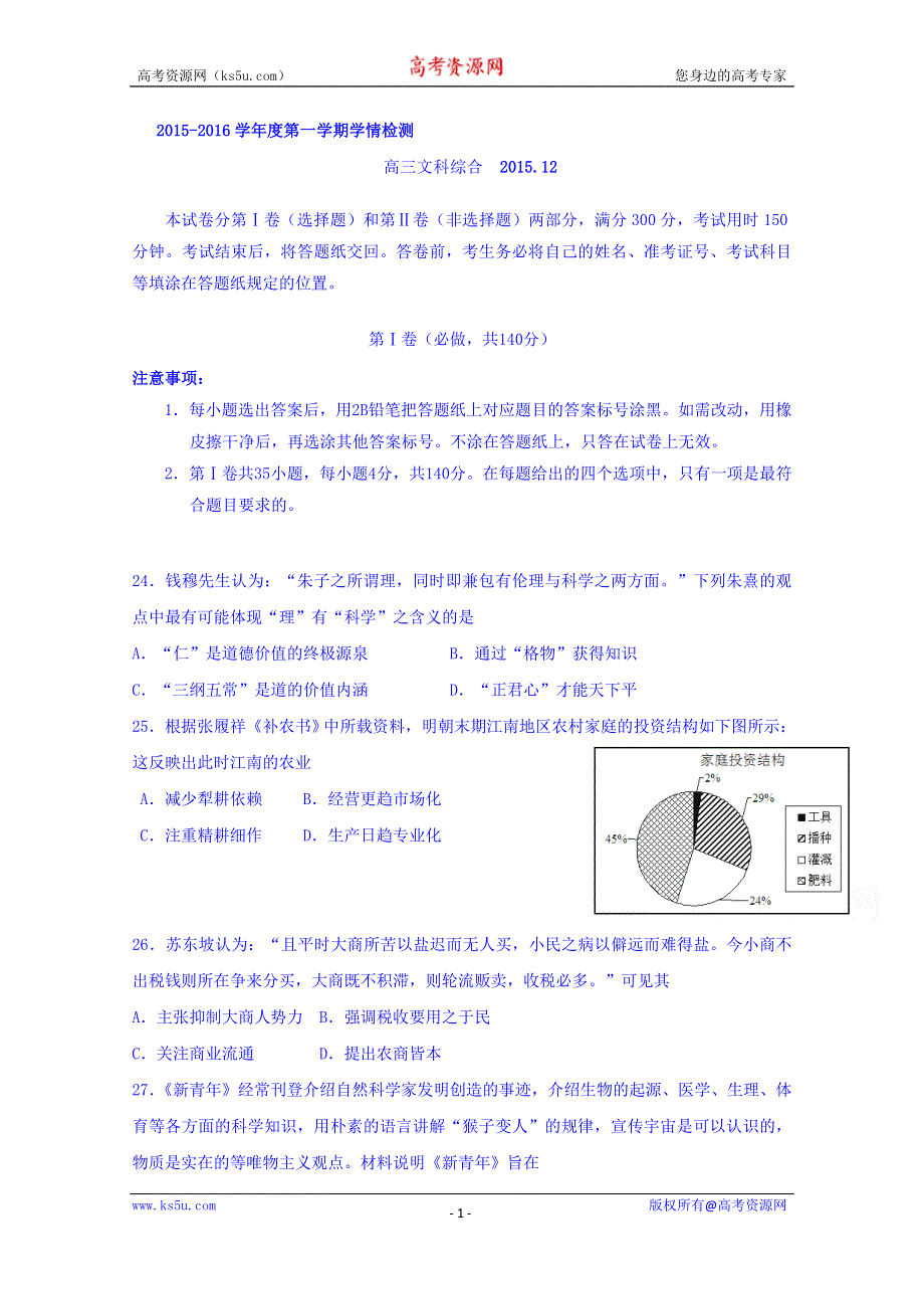 山东省平度市2016届高三统一抽考文综历史试题 WORD版含答案.doc_第1页