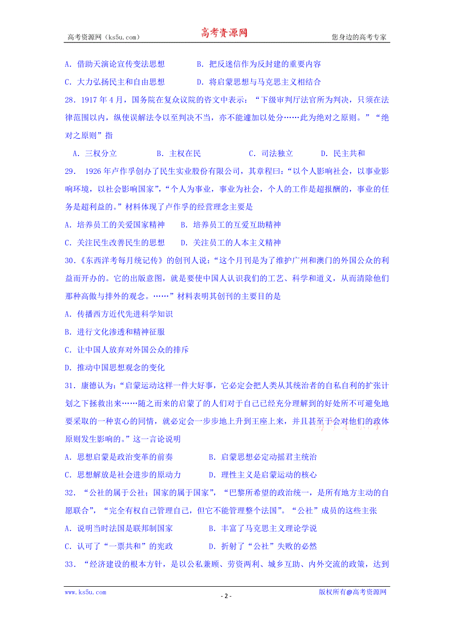 山东省平度市2016届高三统一抽考文综历史试题 WORD版含答案.doc_第2页