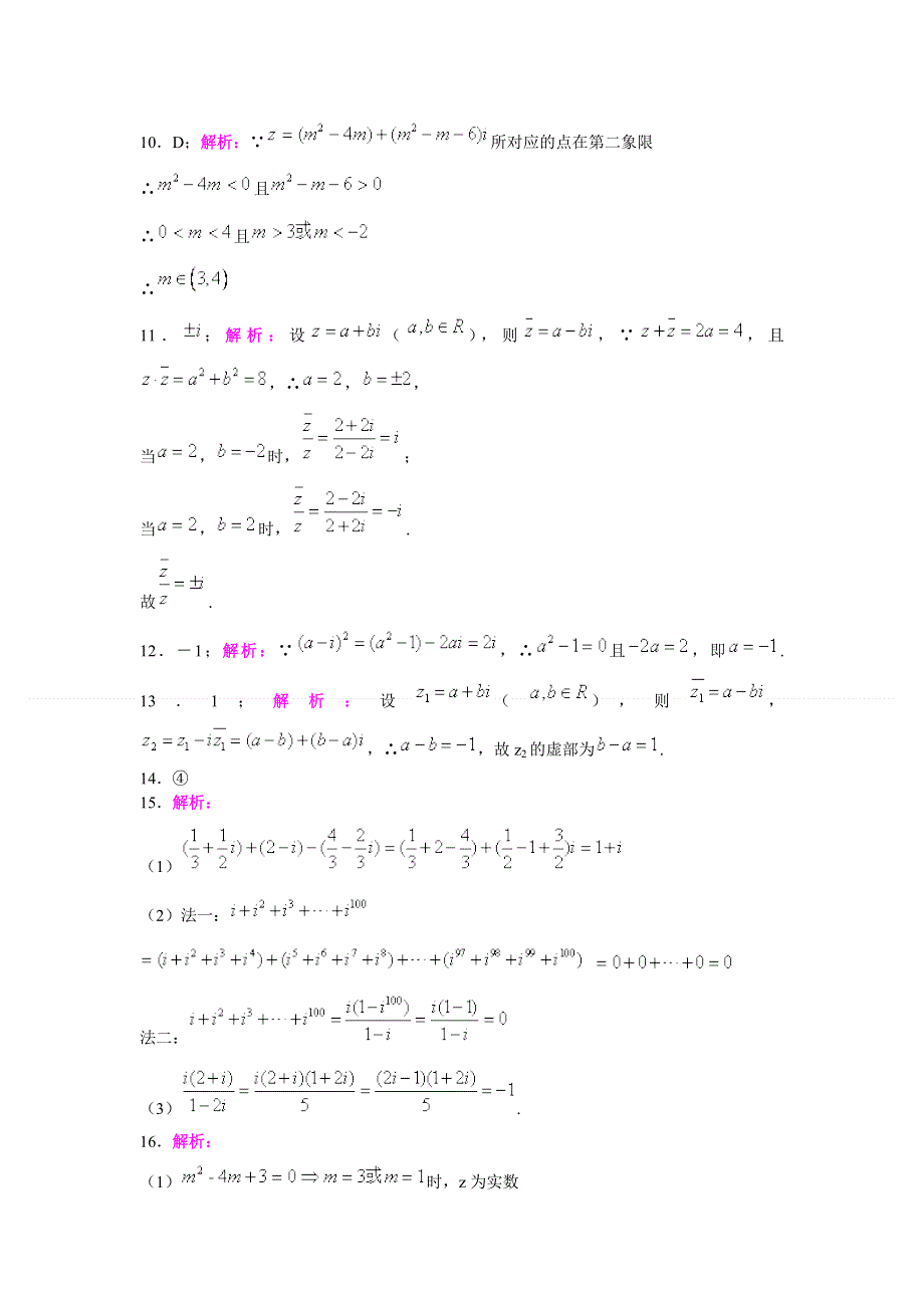 人教版高中数学复数练习.doc_第3页