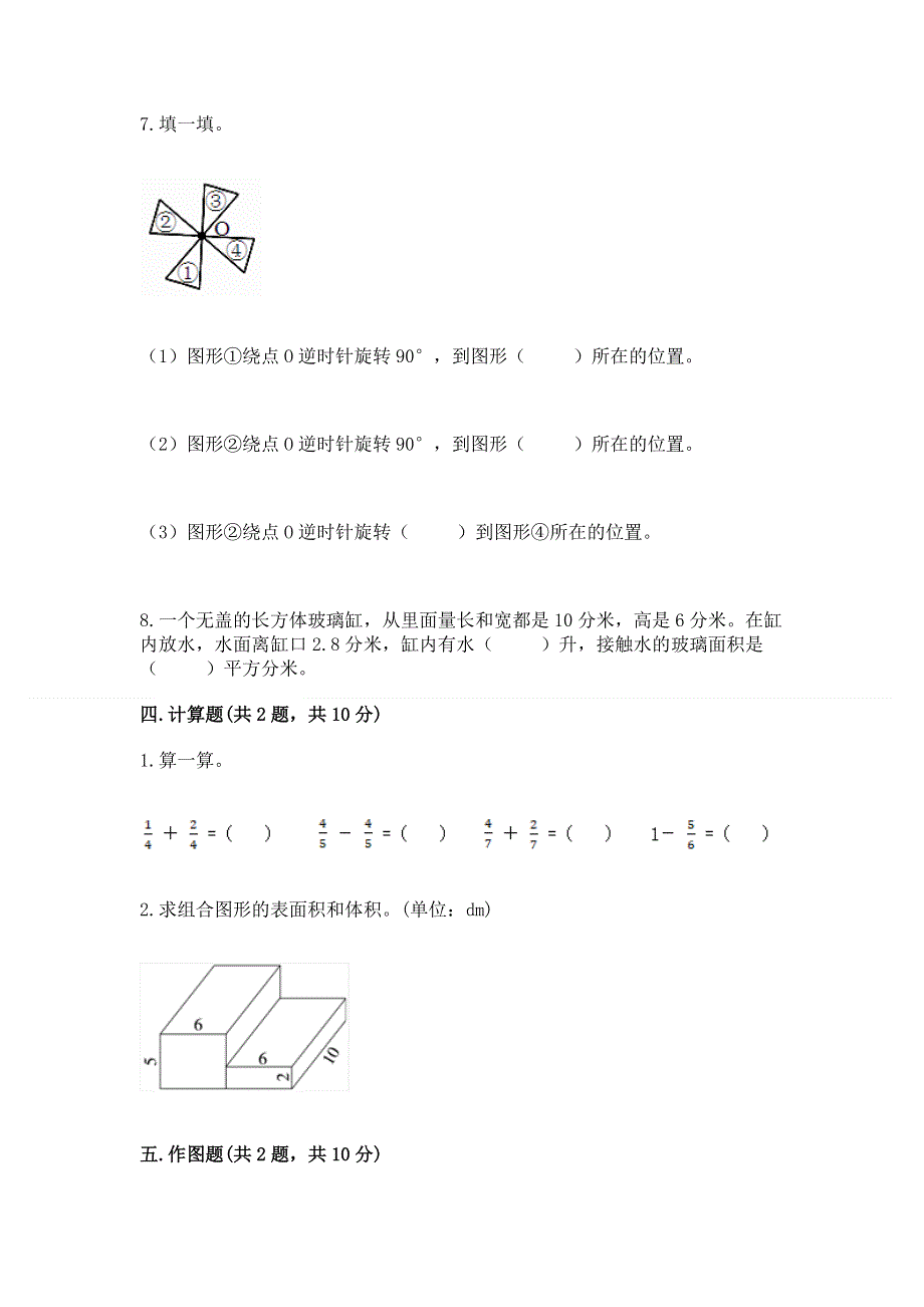 人教版五年级下册数学期末测试卷含答案（名师推荐）.docx_第3页