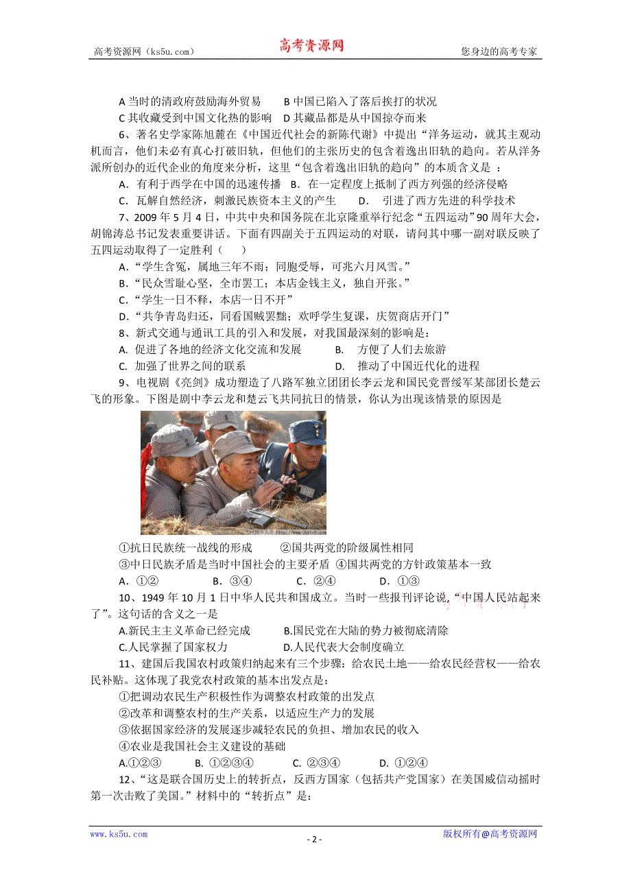 广东省中山市镇区高中2011届高三上学期联考（历史）.doc_第2页