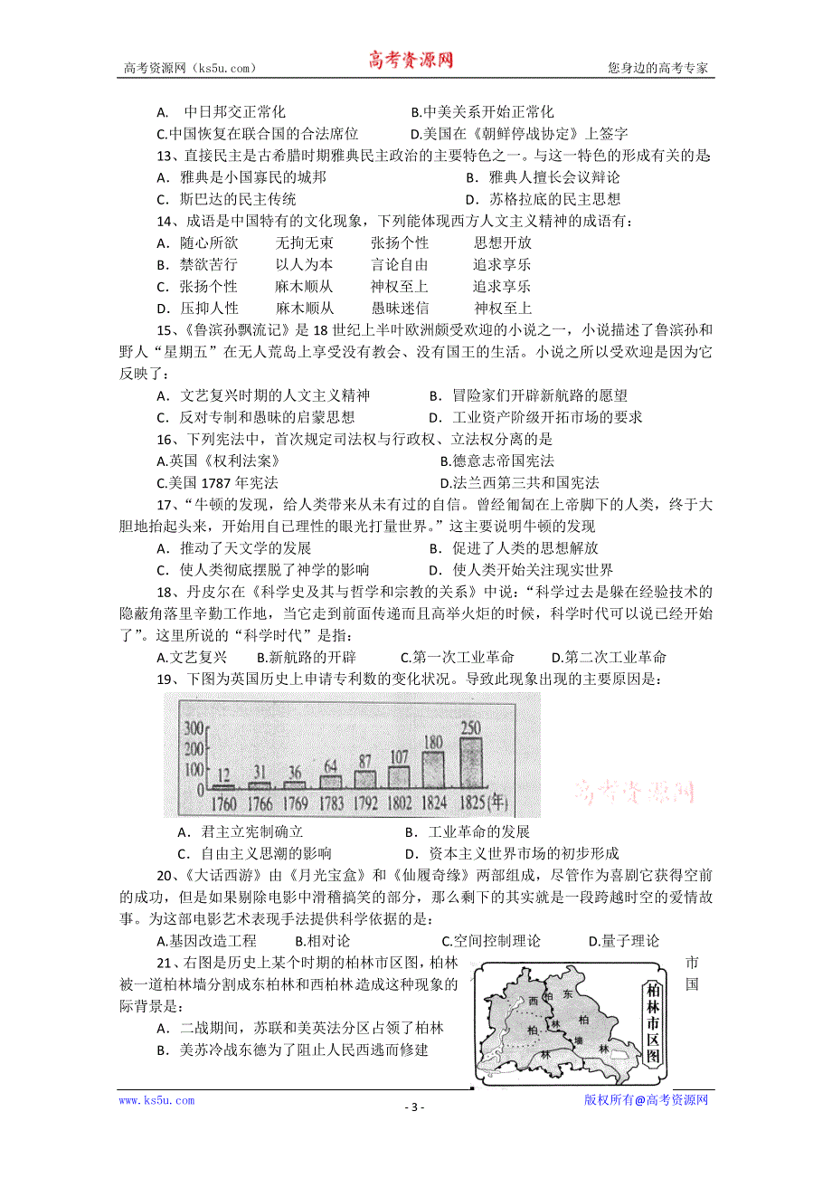 广东省中山市镇区高中2011届高三上学期联考（历史）.doc_第3页