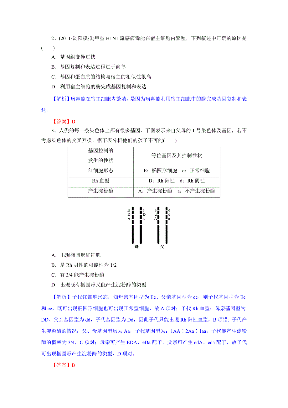 2012届高三生物一轮精品复习学案：第4章 基因的表达（单元复习）(人教版必修2）.doc_第2页