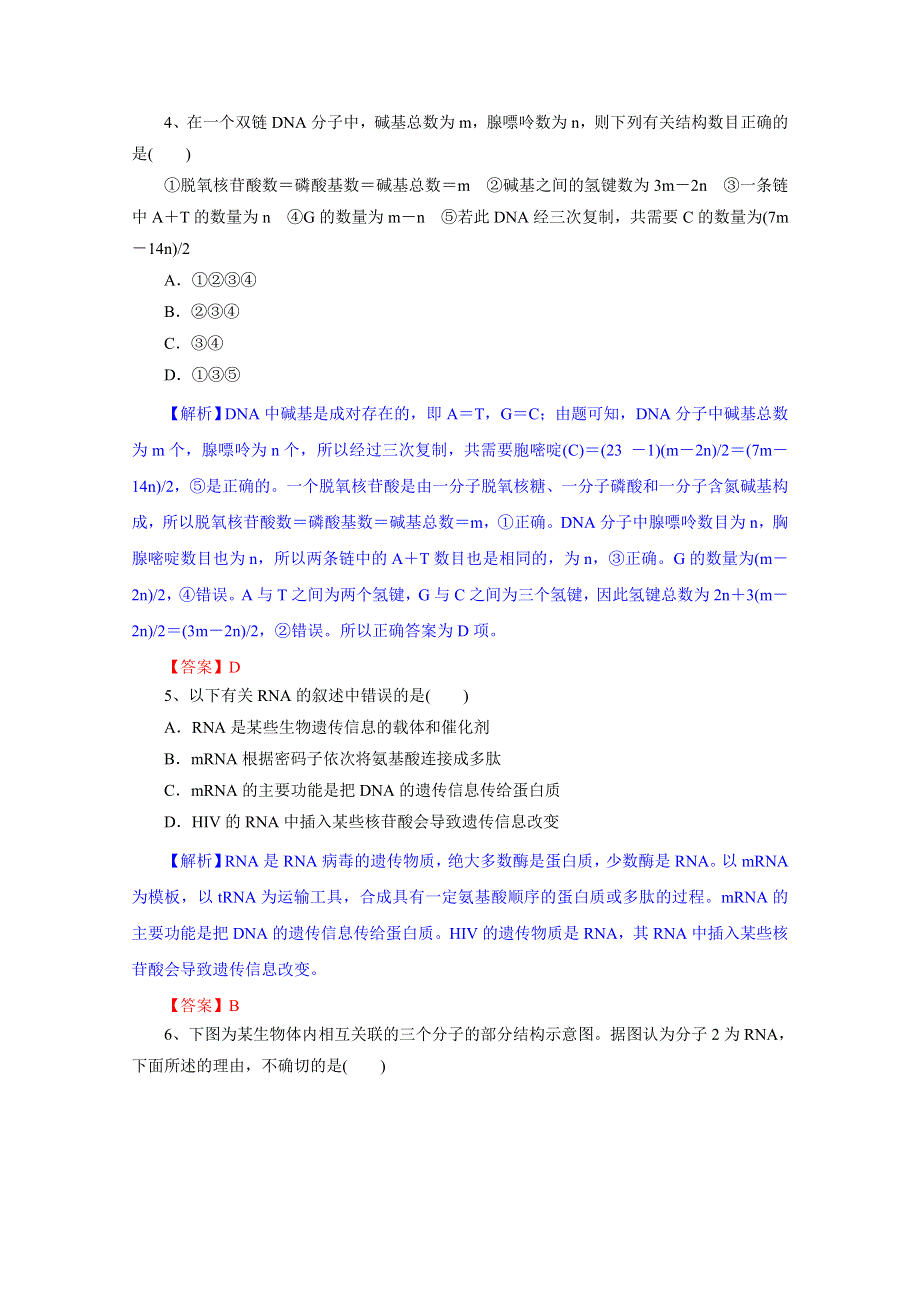 2012届高三生物一轮精品复习学案：第4章 基因的表达（单元复习）(人教版必修2）.doc_第3页