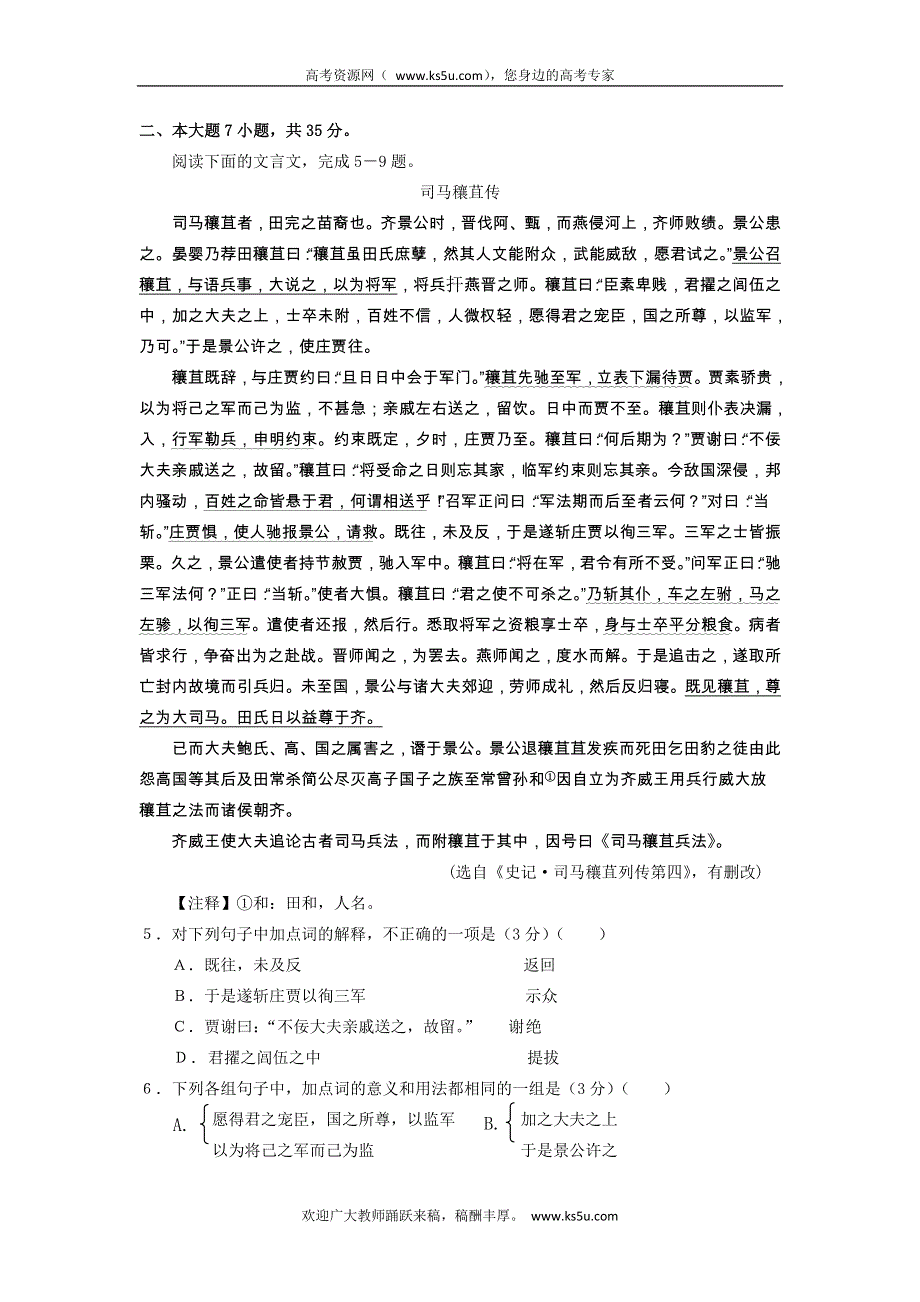 广东省中山市镇区五校联考2013届高三上学期中段考试语文试题 WORD版含答案.doc_第2页