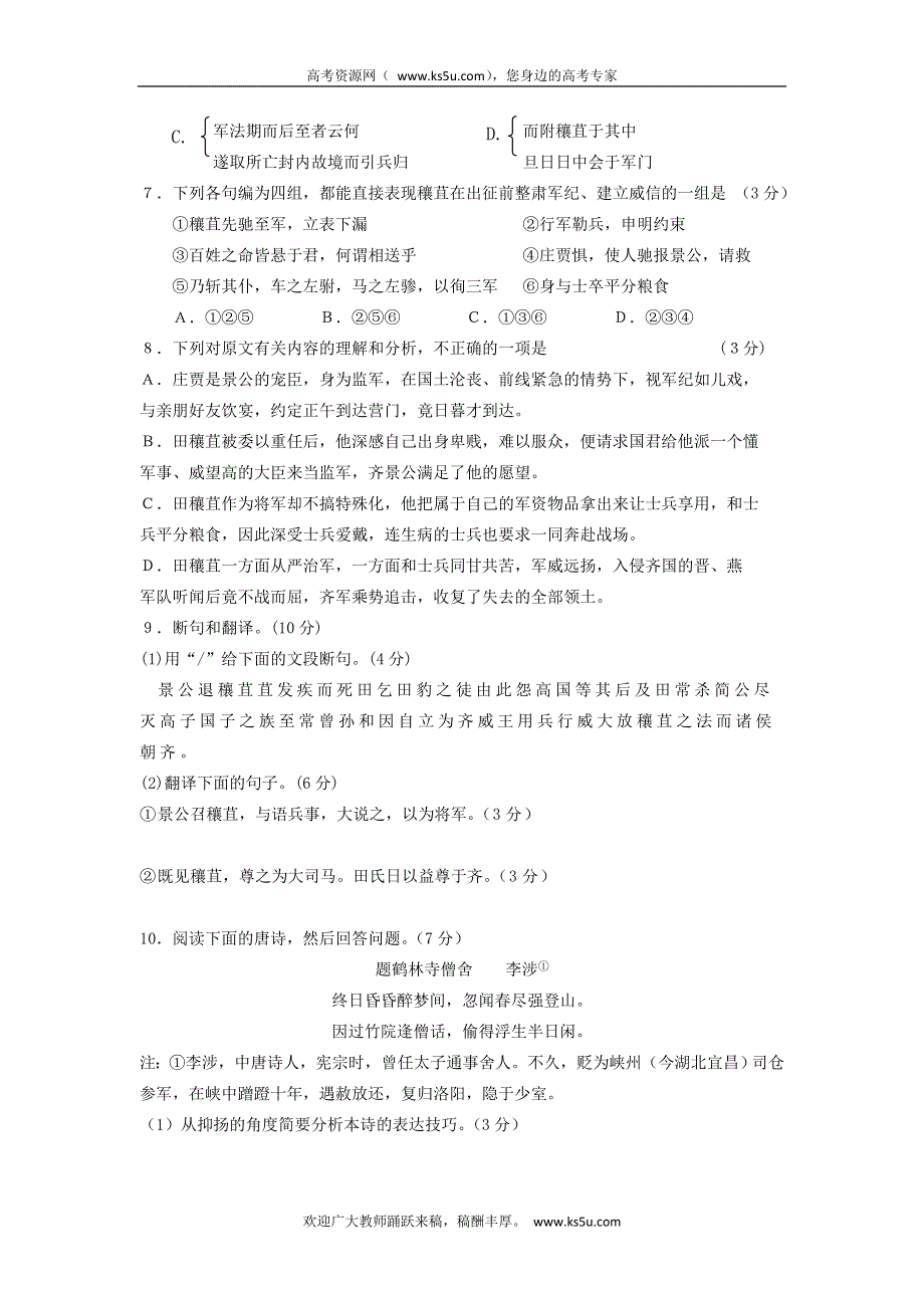 广东省中山市镇区五校联考2013届高三上学期中段考试语文试题 WORD版含答案.doc_第3页