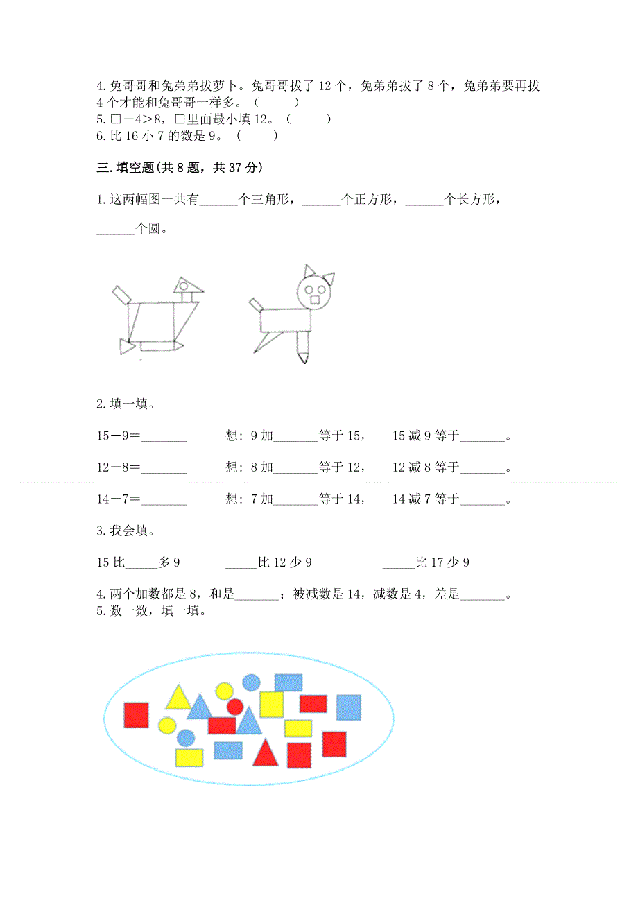 人教版小学一年级下册数学 期中测试卷精品（夺冠系列）.docx_第2页