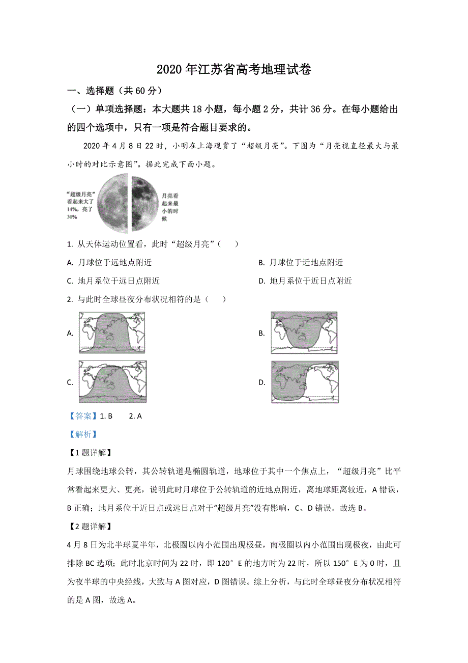 2020年高考真题——地理（江苏卷） WORD版含解析.doc_第1页