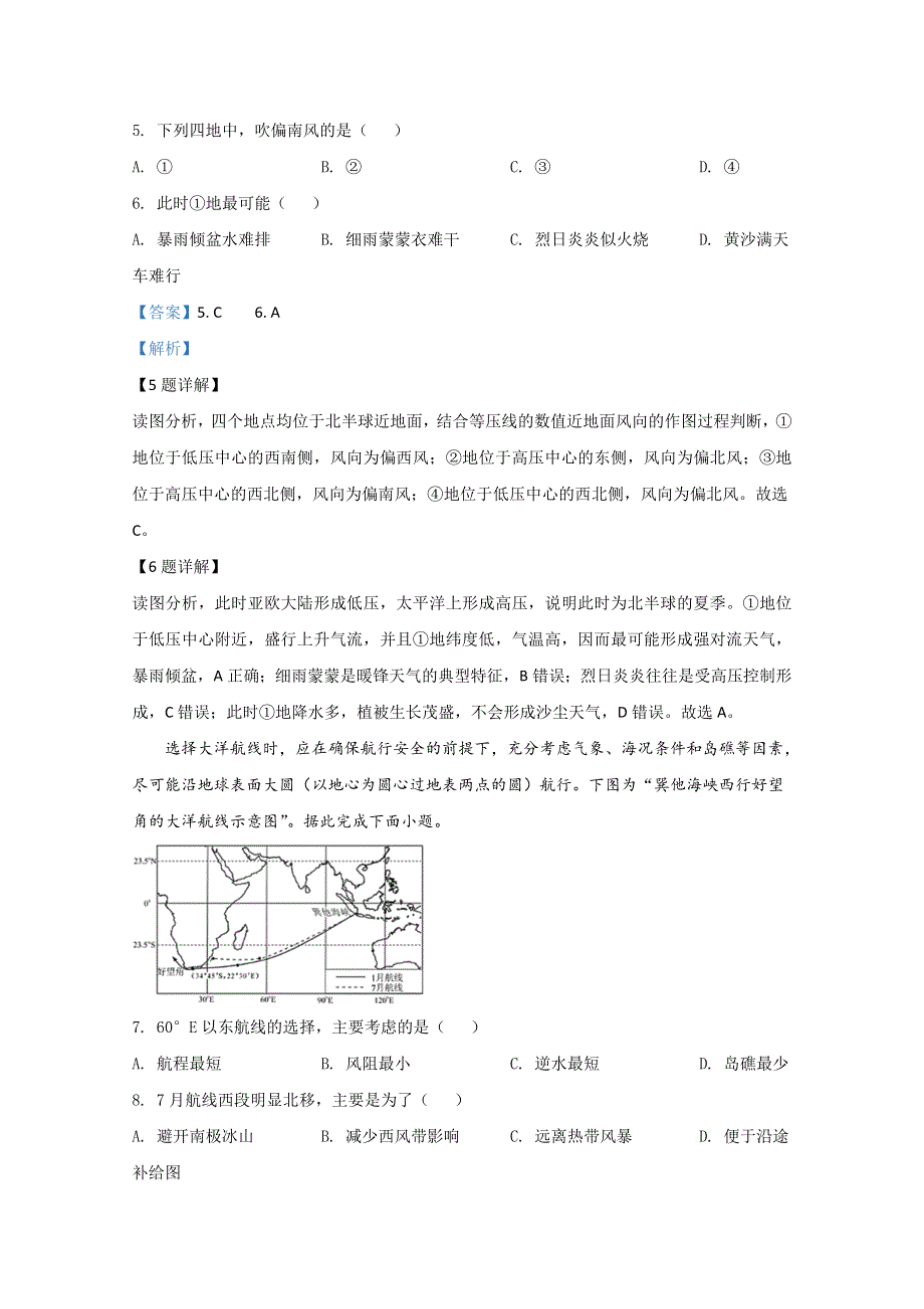 2020年高考真题——地理（江苏卷） WORD版含解析.doc_第3页