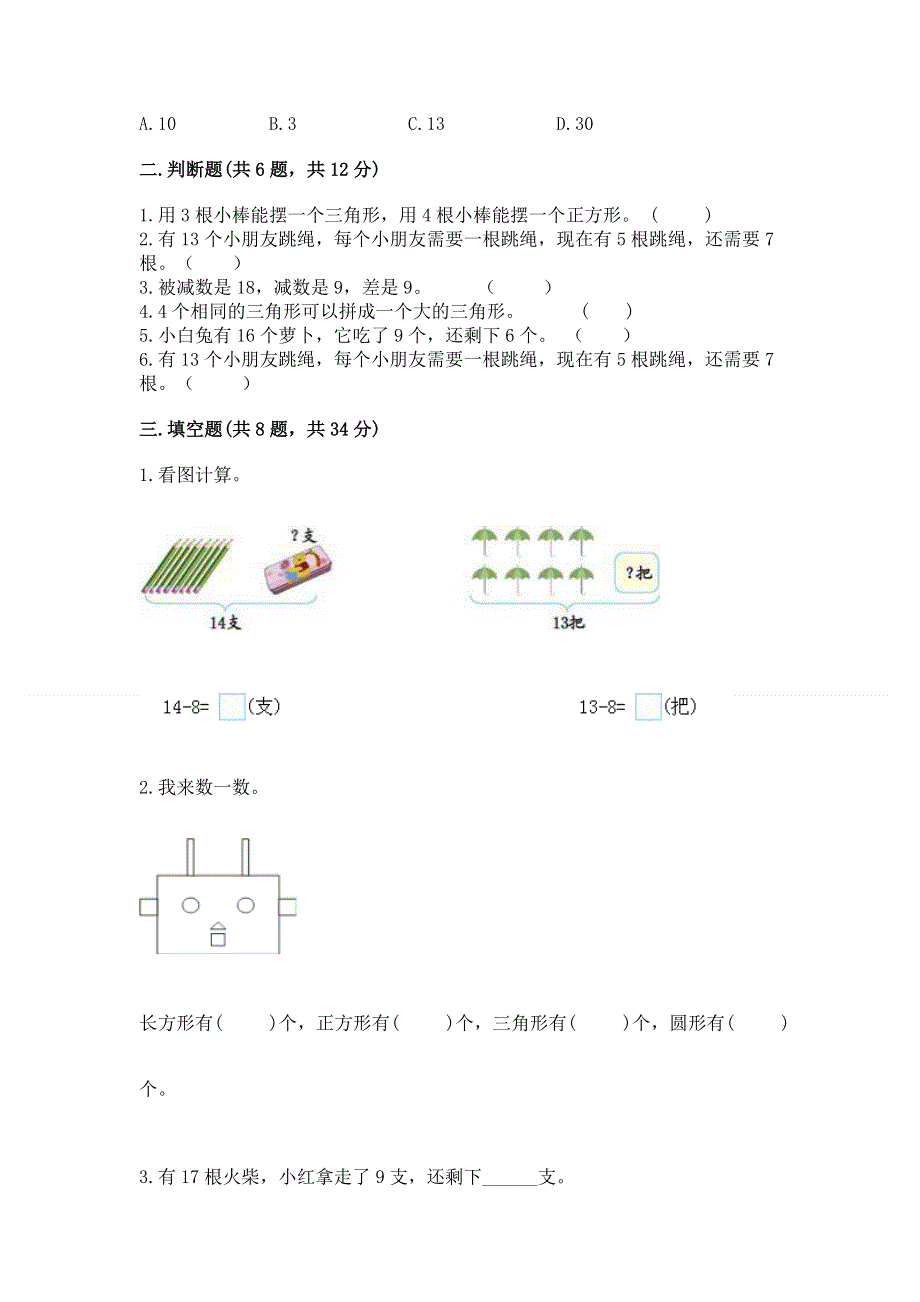 人教版小学一年级下册数学 期中测试卷精品（必刷）.docx_第2页