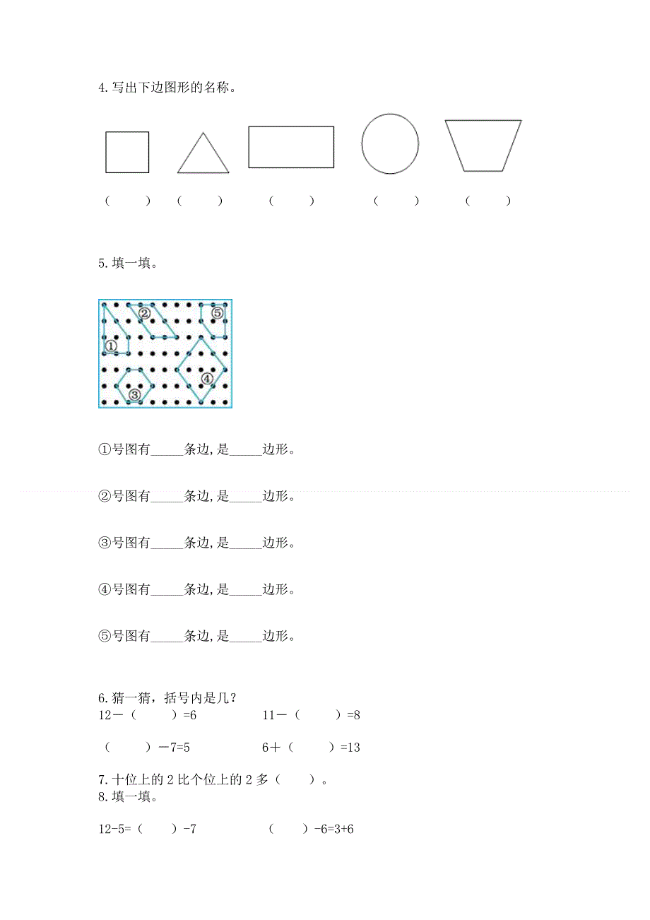 人教版小学一年级下册数学 期中测试卷精品（必刷）.docx_第3页