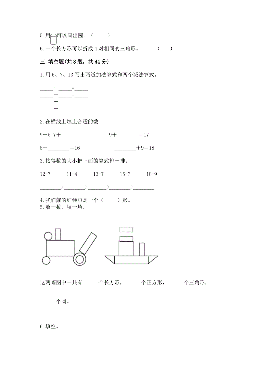 人教版小学一年级下册数学 期中测试卷附下载答案.docx_第2页