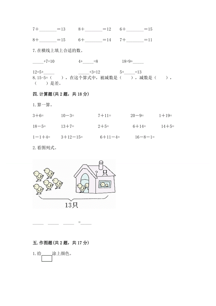 人教版小学一年级下册数学 期中测试卷附下载答案.docx_第3页