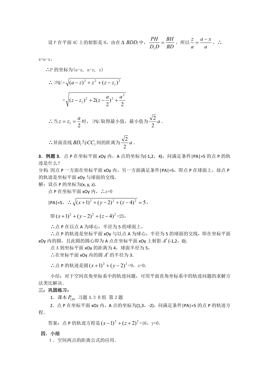 人教版高中数学必修2世纪金榜教案课题：4.doc_第2页