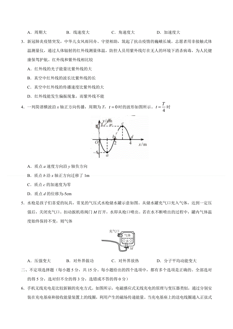 2020年高考真题——物理（天津卷） WORD版含答案.doc_第2页