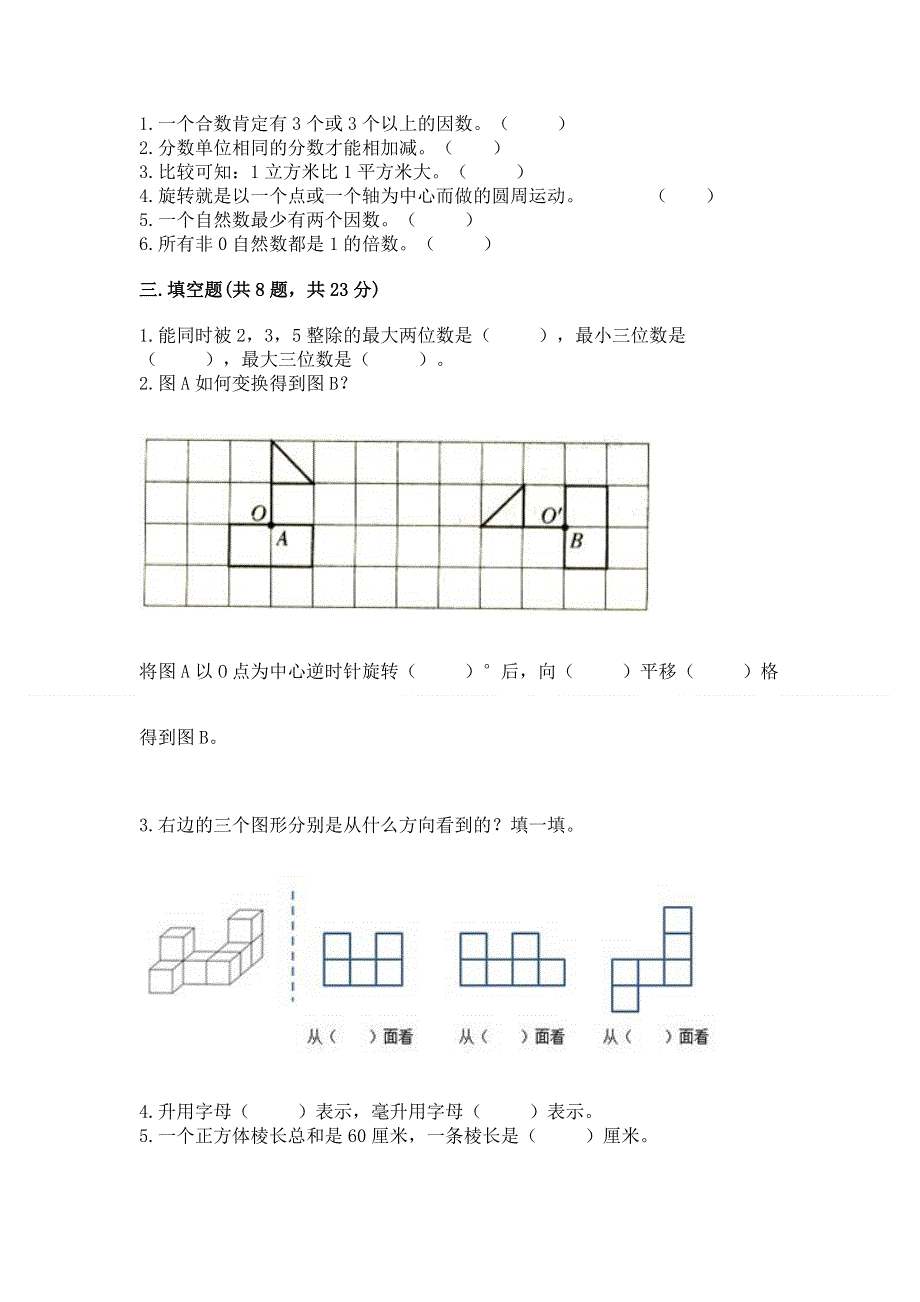 人教版五年级下册数学期末测试卷审定版.docx_第2页