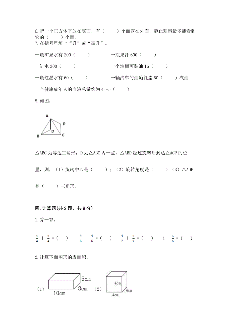 人教版五年级下册数学期末测试卷审定版.docx_第3页