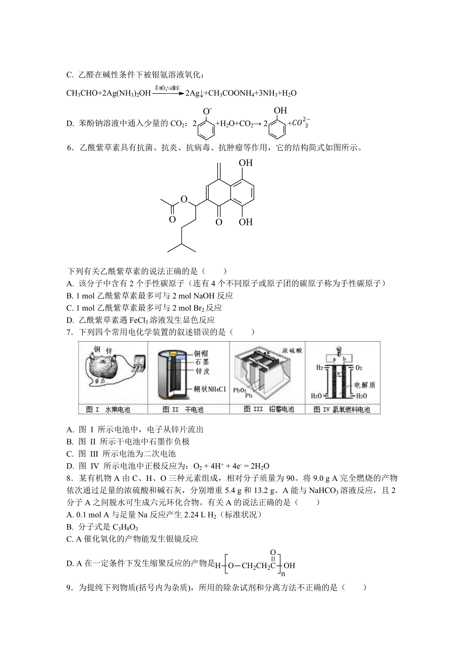 《发布》河北省唐山市一中2020-2021学年高二下学期期中考试化学试题 WORD版含答案.doc_第2页